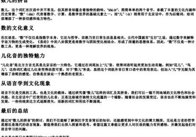 数儿的拼音.docx免费下载(word版可打印)