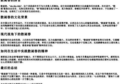 散诞春的拼音.docx免费下载(word版可打印)