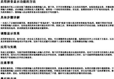 手机搜狗输入法打字带的拼音怎么弄.docx免费下载(word版可打印)