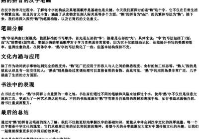 熟的拼音的汉字笔画.docx免费下载(word版可打印)