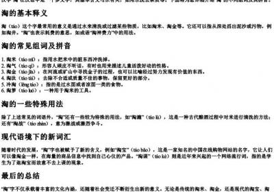 淘组词和的拼音怎么写.docx免费下载(word版可打印)