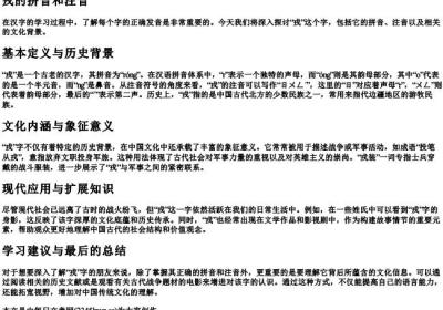 戎的拼音和注音.docx免费下载(word版可打印)