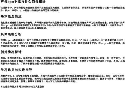 声母bpm不能与什么韵母相拼.docx免费下载(word版可打印)