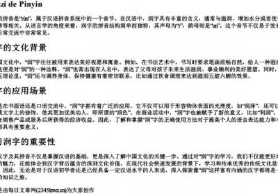 润字的拼音.docx免费下载(word版可打印)