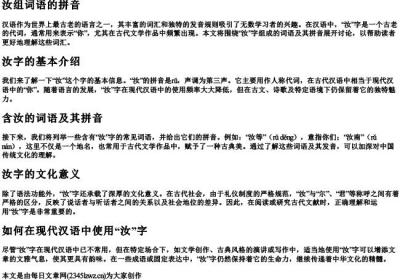 汝组词语的拼音.docx免费下载(word版可打印)