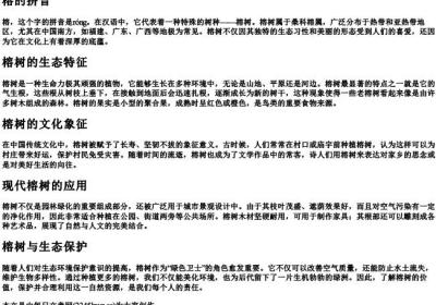 榕的拼音.docx免费下载(word版可打印)