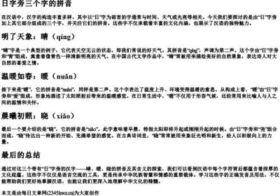 日字旁三个字的拼音.docx免费下载(word版可打印)