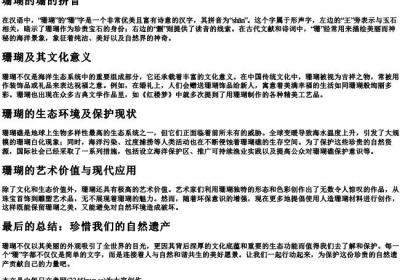 珊瑚的珊的拼音.docx免费下载(word版可打印)
