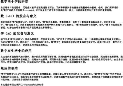 数字两个字的拼音.docx免费下载(word版可打印)