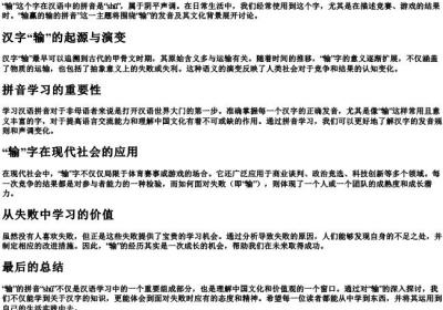 输赢的输的拼音.docx免费下载(word版可打印)