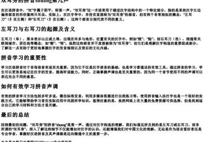 双耳旁的拼音shuang第几声.docx免费下载(word版可打印)