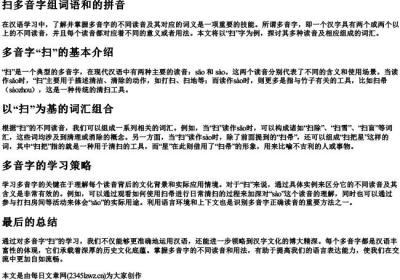 扫多音字组词语和的拼音.docx免费下载(word版可打印)
