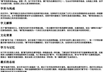 滳的拼音.docx免费下载(word版可打印)