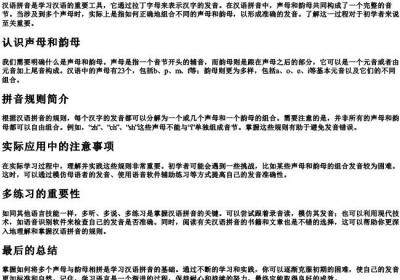 如何与多个声母相拼.docx免费下载(word版可打印)