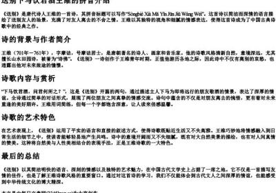 送别下马饮君酒王维的拼音.docx免费下载(word版可打印)