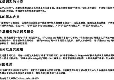 手掌组词和的拼音.docx免费下载(word版可打印)