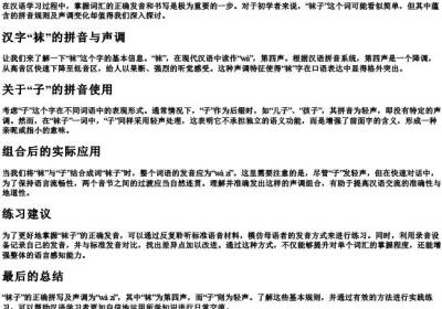 袜子怎么拼写声调.docx免费下载(word版可打印)
