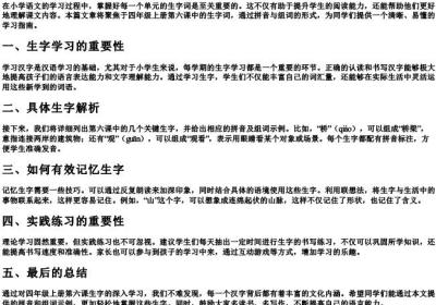 四年级上册第6课生字组词带的拼音.docx免费下载(word版可打印)