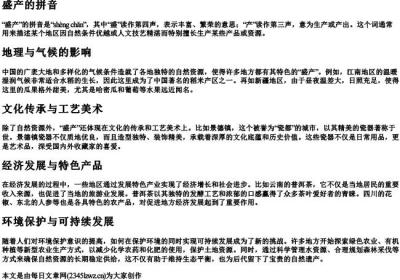盛产的拼音.docx免费下载(word版可打印)
