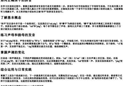 如何正确抹平的拼音.docx免费下载(word版可打印)