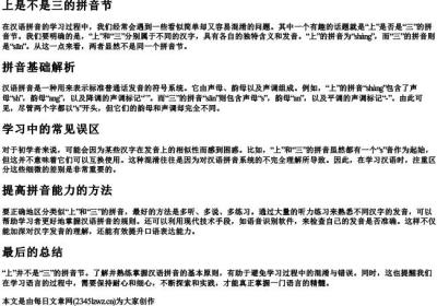 上是不是三的拼音节.docx免费下载(word版可打印)