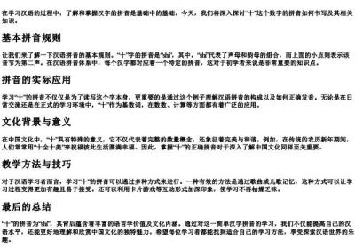 十的拼音怎样写.docx免费下载(word版可打印)
