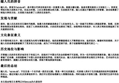 燧人氏的拼音.docx免费下载(word版可打印)