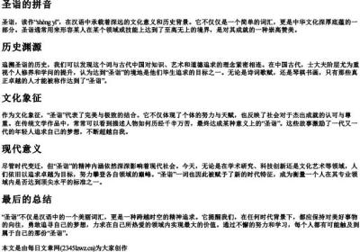 圣诣的拼音.docx免费下载(word版可打印)