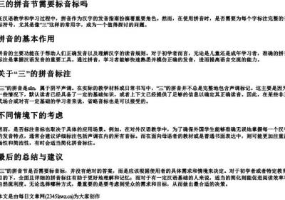 三的拼音节需要标音标吗.docx免费下载(word版可打印)