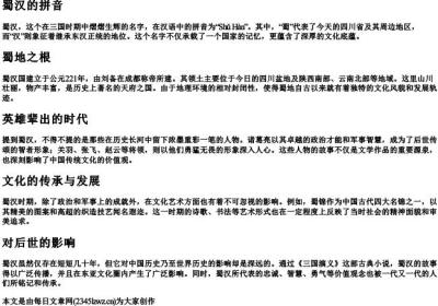 蜀汉的拼音.docx免费下载(word版可打印)
