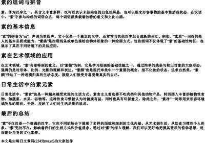 素的组词与的拼音.docx免费下载(word版可打印)