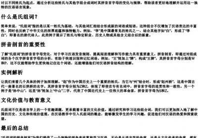 氏组词的拼音剖首.docx免费下载(word版可打印)