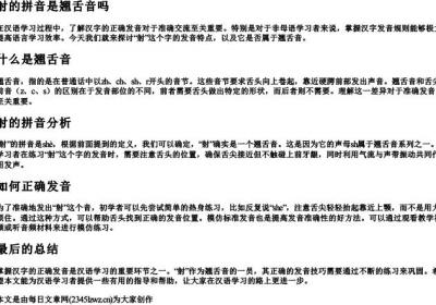 射的拼音是翘舌音吗.docx免费下载(word版可打印)