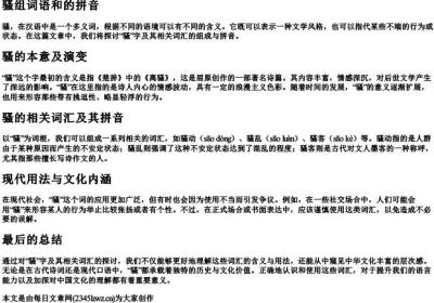骚组词语和的拼音.docx免费下载(word版可打印)