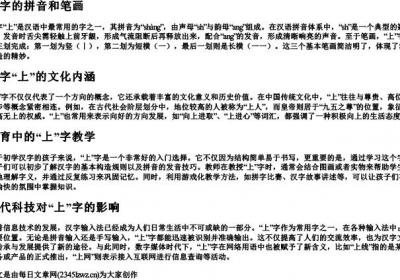 上字的拼音和笔画.docx免费下载(word版可打印)