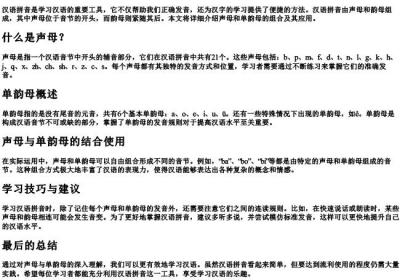 声母与单韵母的拼音全表.docx免费下载(word版可打印)