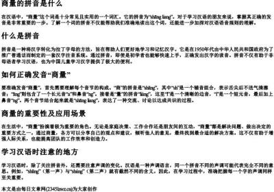 商量的拼音是什么.docx免费下载(word版可打印)