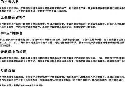 三的拼音占格.docx免费下载(word版可打印)
