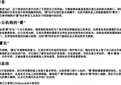 署的拼音.docx免费下载(word版可打印)