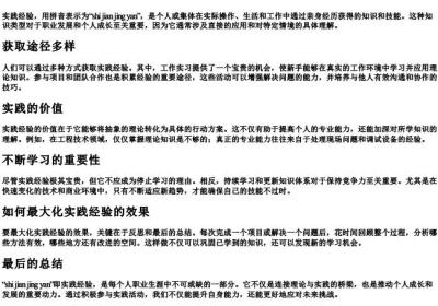 实践经验的拼音.docx免费下载(word版可打印)