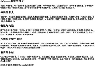 伸字的拼音.docx免费下载(word版可打印)