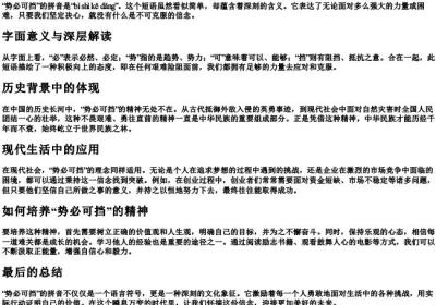 势必可挡的拼音.docx免费下载(word版可打印)