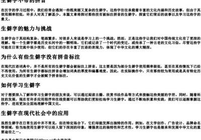 生僻字不带的拼音.docx免费下载(word版可打印)