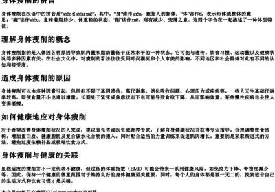 身体瘦削的拼音.docx免费下载(word版可打印)
