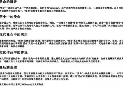 受命的拼音.docx免费下载(word版可打印)