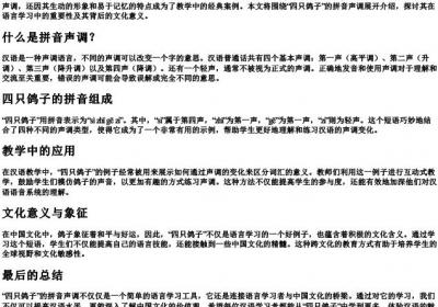 四只鸽子的拼音声调.docx免费下载(word版可打印)