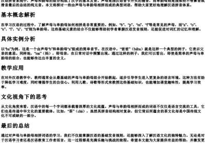 声母与单韵母相拼的词语.docx免费下载(word版可打印)