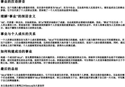 事业的汉语的拼音.docx免费下载(word版可打印)