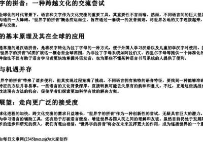 世界字的拼音.docx免费下载(word版可打印)