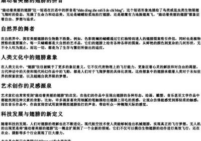 扇动着美丽的翅膀的拼音.docx免费下载(word版可打印)